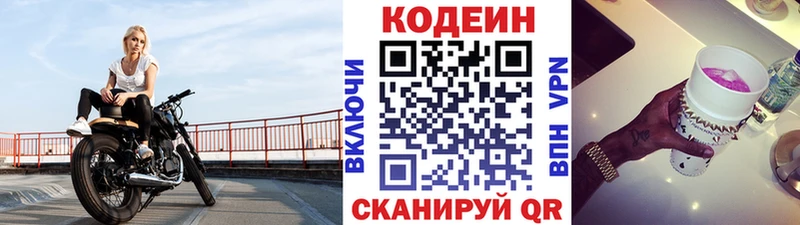 Кодеин напиток Lean (лин)  Сим 